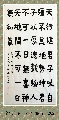 金农楷书——易经语