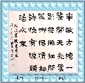 隶书——朱熹诗