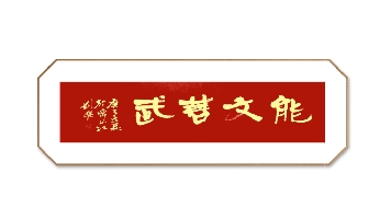 刘琴书法家作品