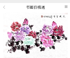 ——花开富贵