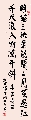行楷 唐 李峤 风（姚文长）