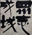 2020抗疫作品