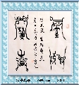 漆鸟篆——室雅兰香