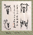 漆鸟篆——室雅兰香
