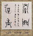 鸟虫篆——室雅兰香
