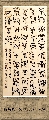 漆鸟篆——毛泽东词卜算子咏梅