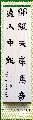 隶书——开张奇逸联