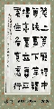 漆书——左宗棠联