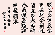 行楷 七绝 夸南充（姚文长）