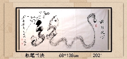 根笔书法——龙行天下