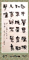 漆书——王勃诗