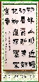 漆书——王勃诗