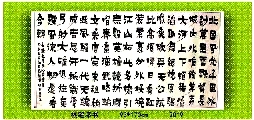 根笔书法——毛泽东沁园春雪