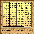隶书作品四扇屏