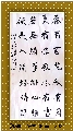 魏碑——慧开禅师诗