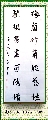 魏碑——梅兰琴棋联