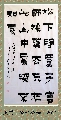 漆书——贾岛诗