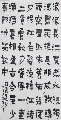 漆书——三国演义卷首语