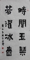楷书