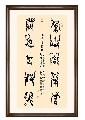 漆鸟篆——春山秋月联