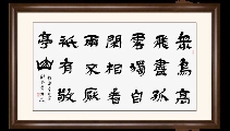 隶书——众鸟诗