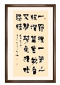 漆书——郑板桥竹