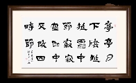隶书——吴镇 墨竹