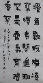 漆书 ——王安石诗