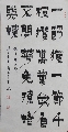 漆书——郑板桥诗