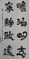 漆书——诸葛亮语