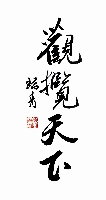 李瑞青作品