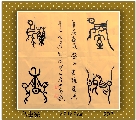 鸟虫篆——室雅兰香
