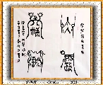漆鸟篆——大医精诚