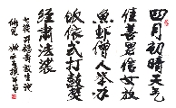 行楷 七绝 开福寺放生池所见（姚文长）