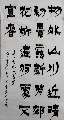 漆书——王勃诗