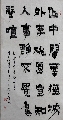 漆书——王勃诗