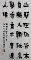 漆书——陈毅幽兰诗