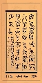 鸟虫篆——黄帝四经