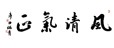 李瑞青作品