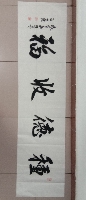 王虎作品