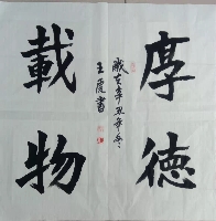 王虎作品