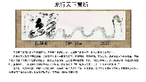 根笔书法——龙行天下