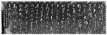 书法作品