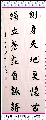 行书————-侧身独立联