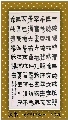漆书——盧仝饮茶歌