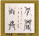 漆鸟篆——前程似锦