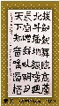 隶书——————-  清张文裕诗