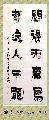 漆书——开张奇逸联