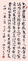 行楷 七律 丹东一游（姚文长）