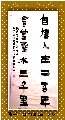 漆书——毛泽东诗句